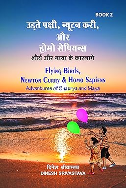Flying birds, Newton curry & Homo Sapiens: Adventures of Shaurya and Maya.